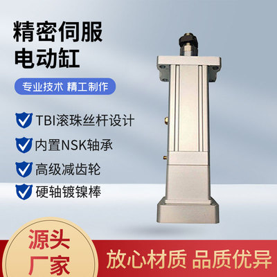 0.5T工业伺服电动缸 滚珠丝杆电动缸 小型步进电缸