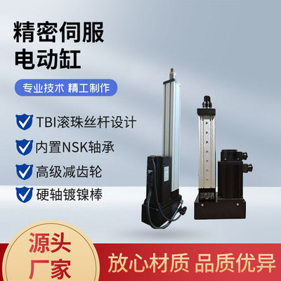 20T精密伺服电动缸 大推力电动缸电动推力电动缸